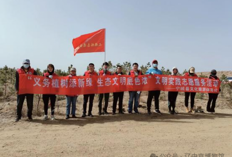 春风吹新绿·植树正当时---辽中京博物馆开展义务植树主题党日活动
