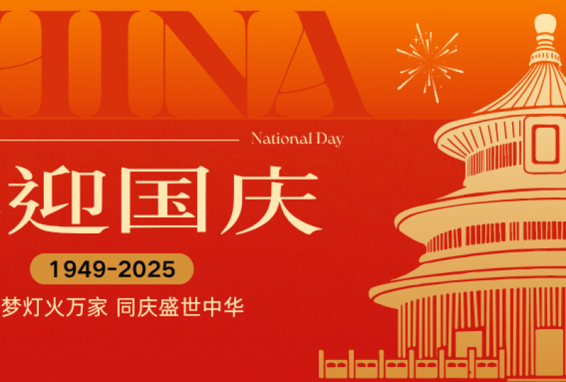 辽中京博物馆2025年“十一”假期开馆公告